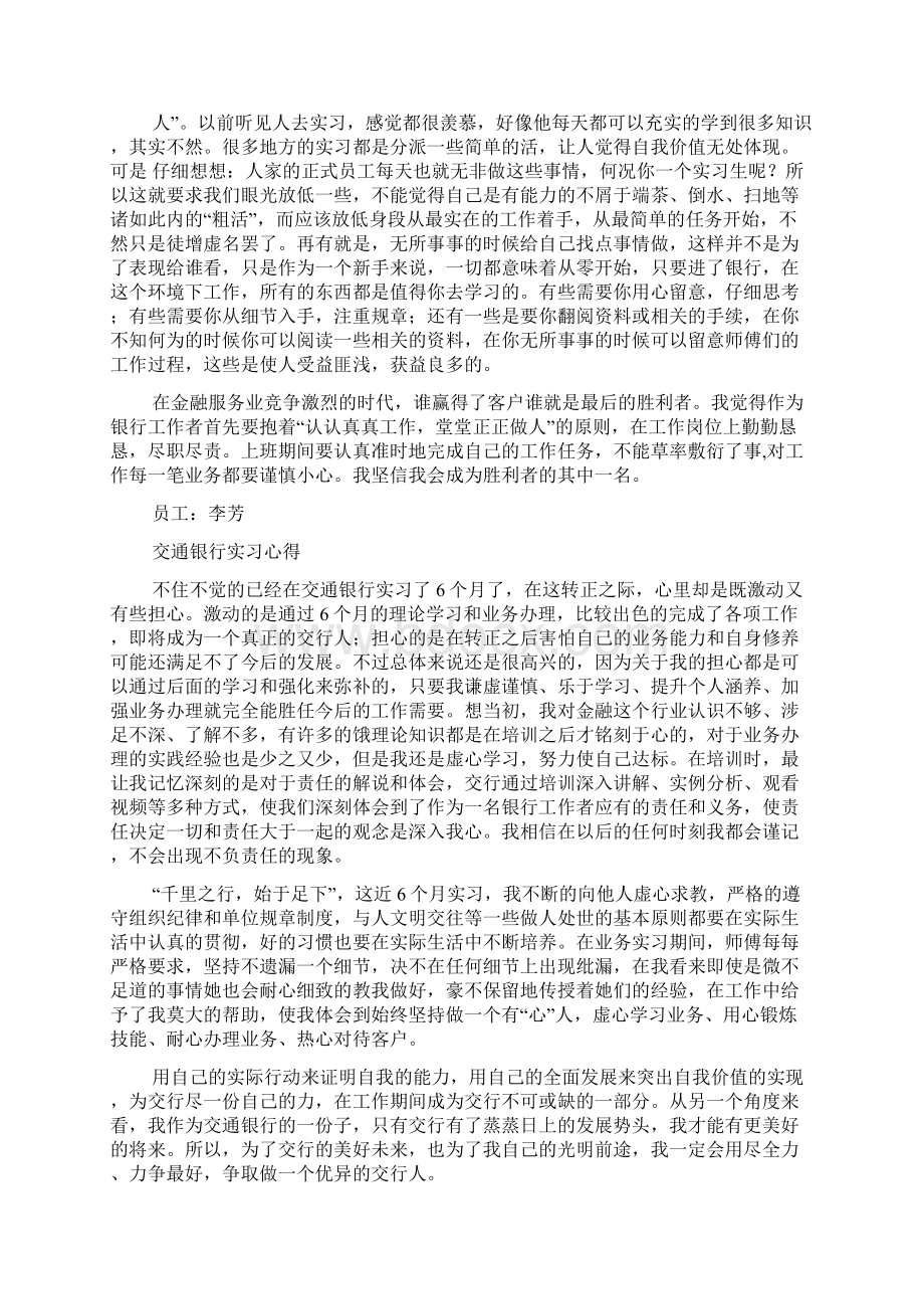 交通银行实习心得Word格式文档下载.docx_第2页