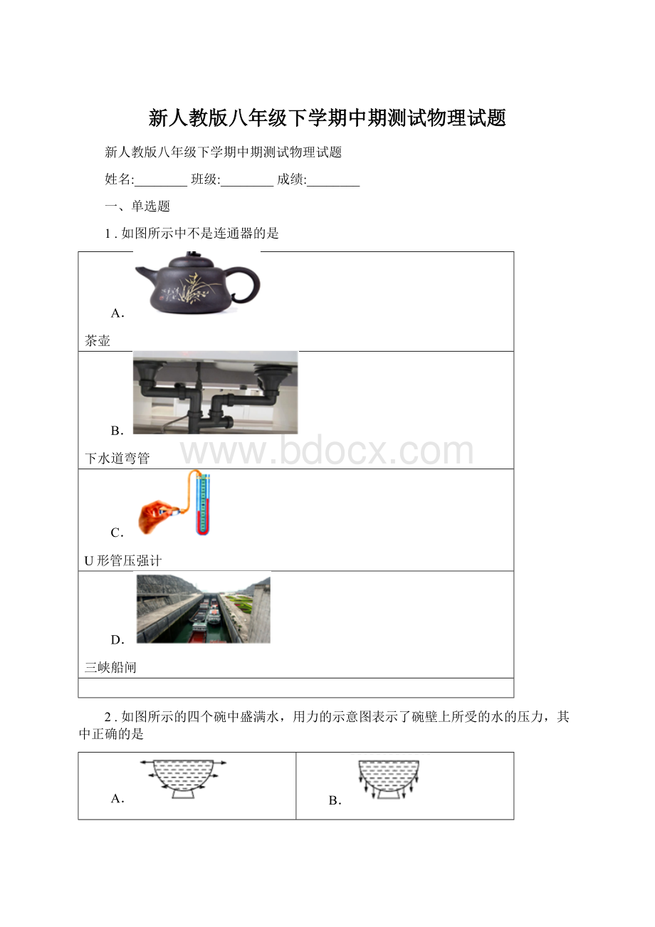 新人教版八年级下学期中期测试物理试题.docx