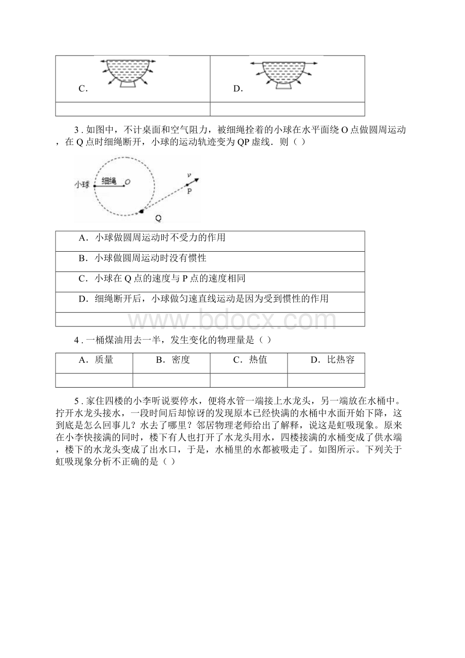 新人教版八年级下学期中期测试物理试题.docx_第2页