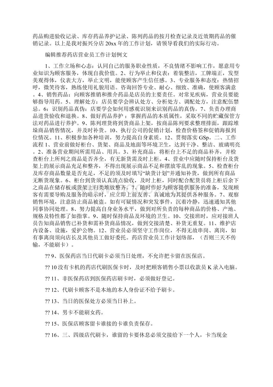 药店营业员工作计划.docx_第2页