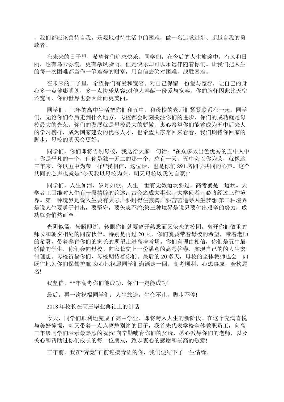 校长在高三毕业典礼上的讲话Word文档下载推荐.docx_第3页