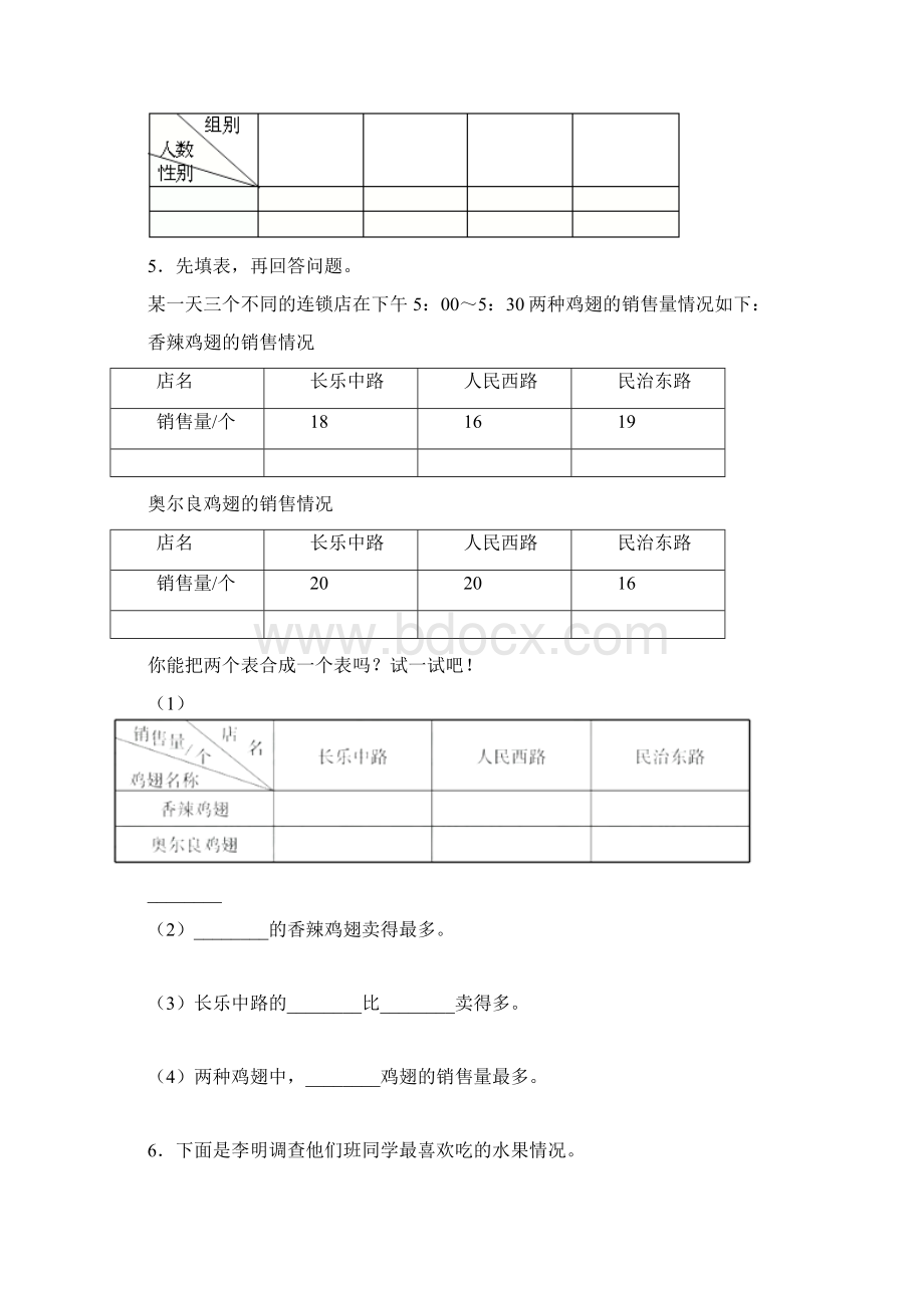 《常考题》小学数学三年级下册第三单元《复式统计表》 单元测试题答案解析.docx_第3页