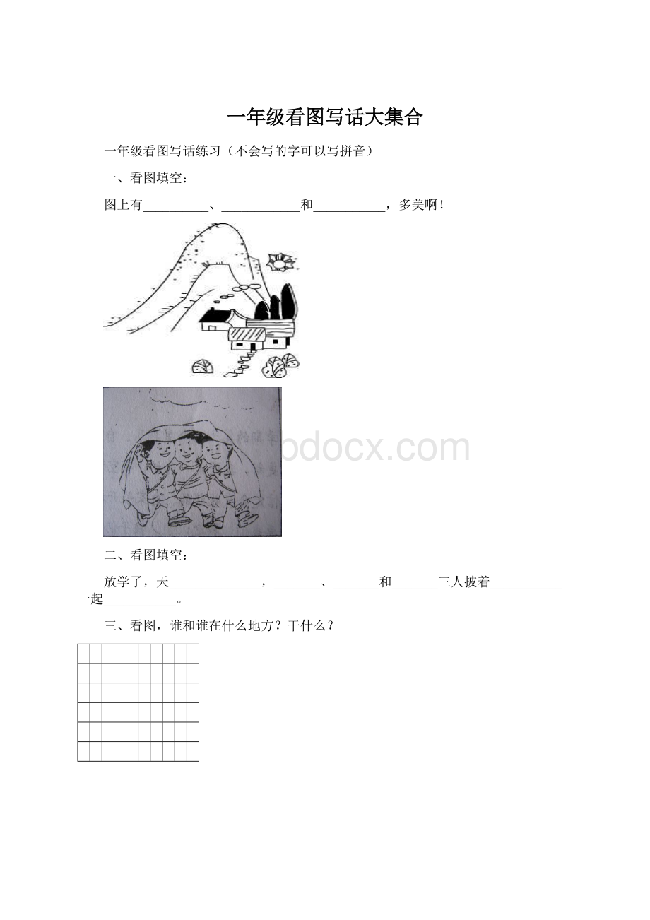 一年级看图写话大集合Word格式.docx