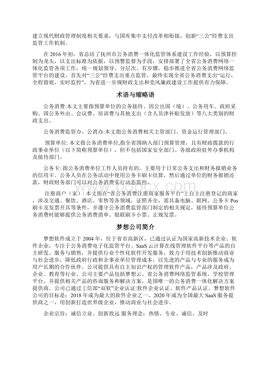 江西省公务消费网络监管平台操作手册V68三公监管版.docx_第2页