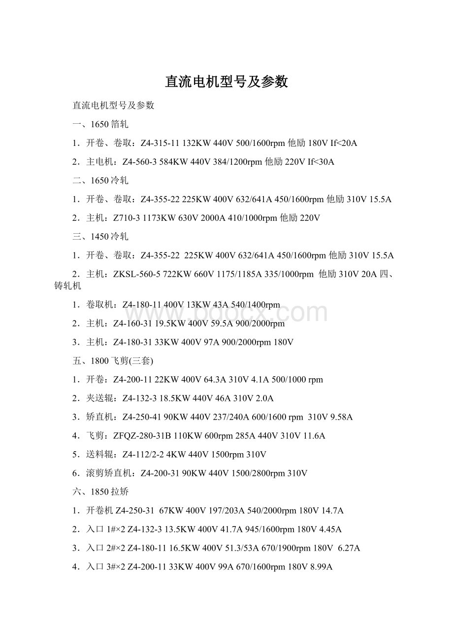 直流电机型号及参数文档格式.docx