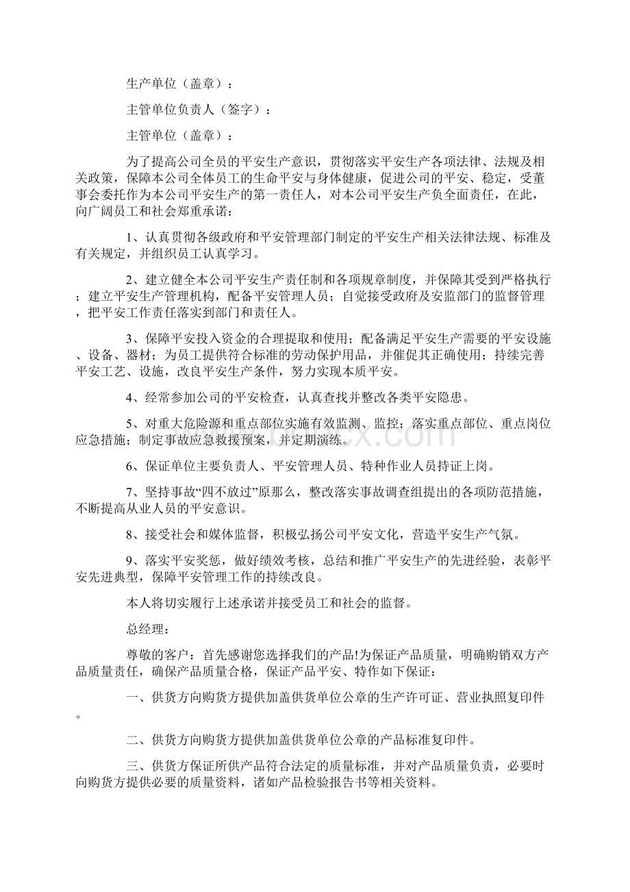 安全生产承诺书8篇.docx_第2页