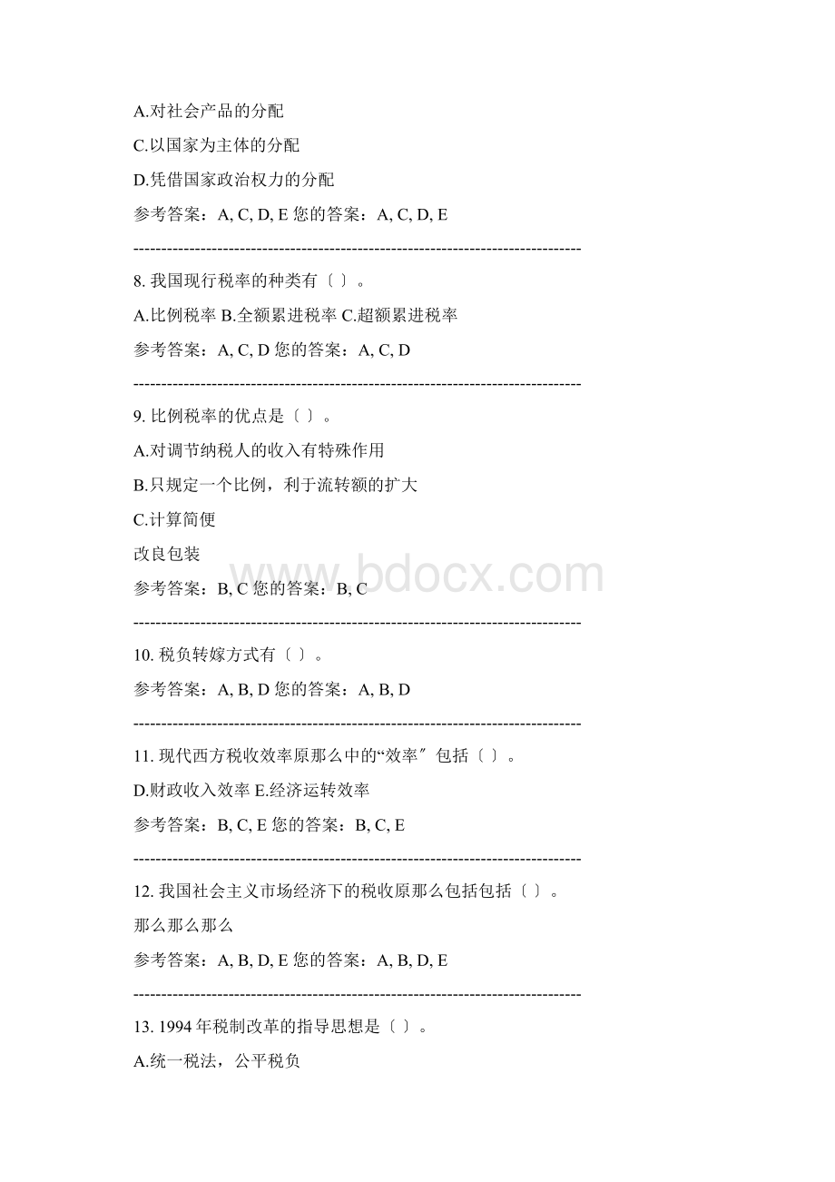 中国税制整理Word文件下载.docx_第2页