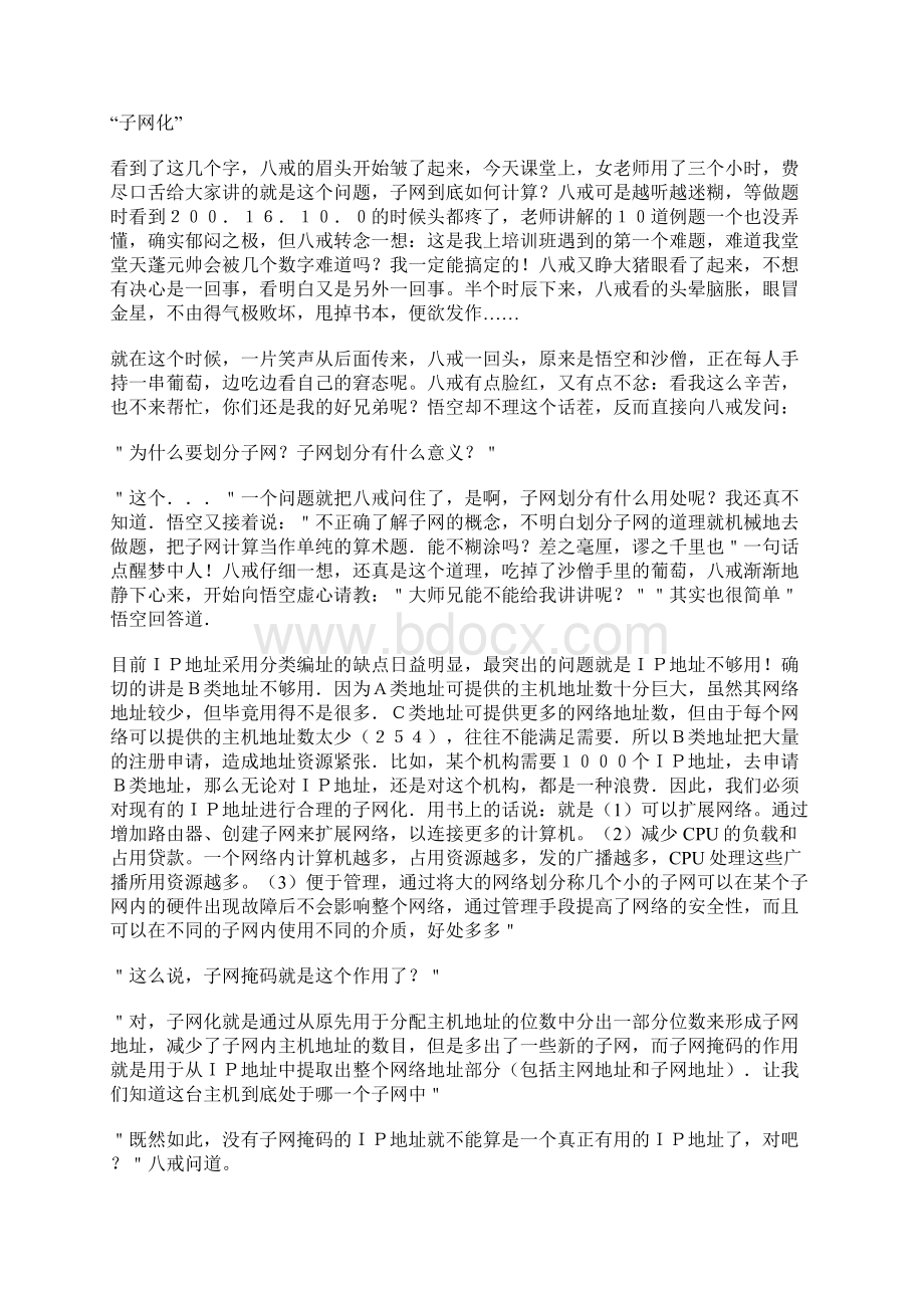 子网划分Word格式文档下载.docx_第3页