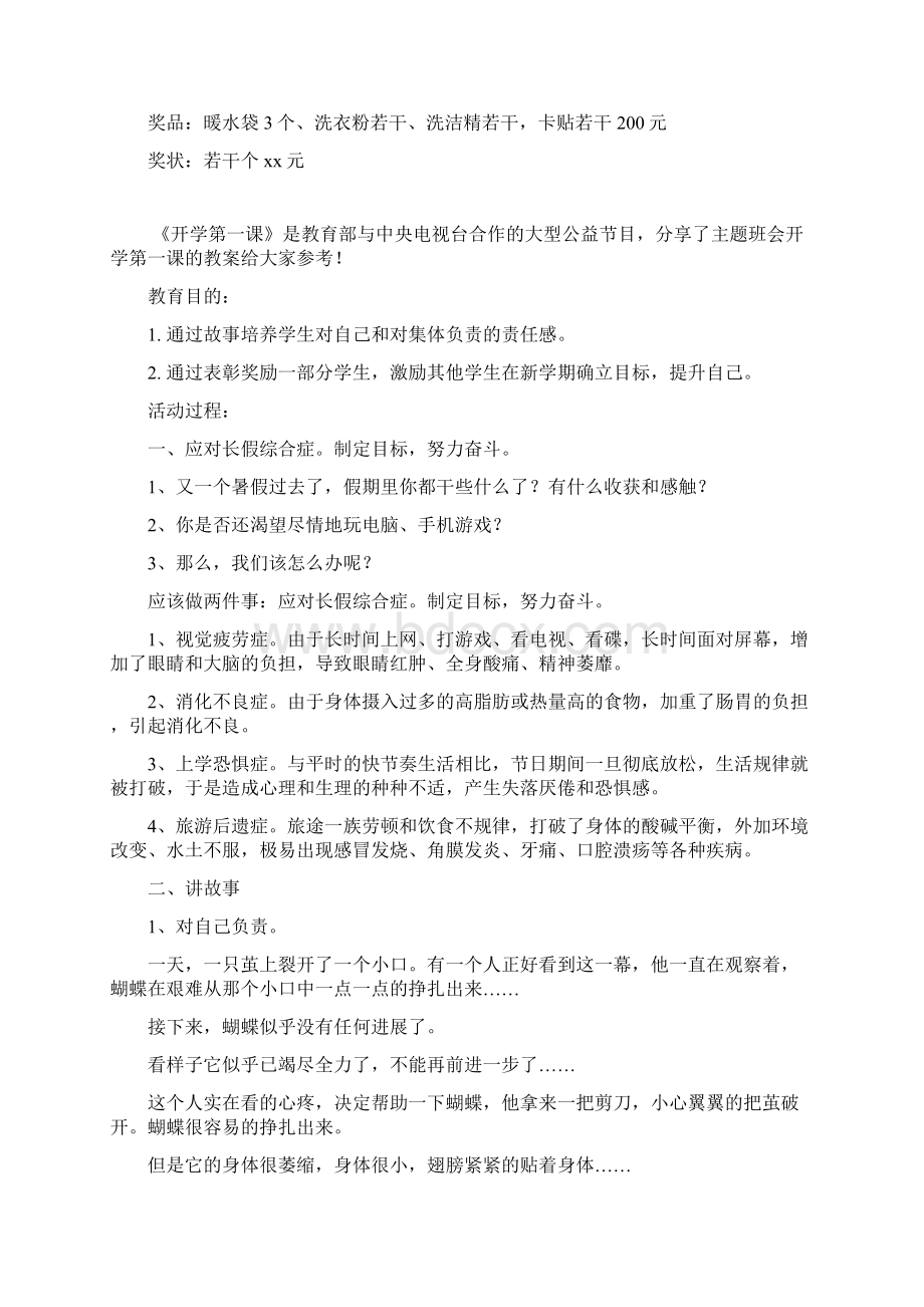 大学生公寓活动策划书.docx_第3页