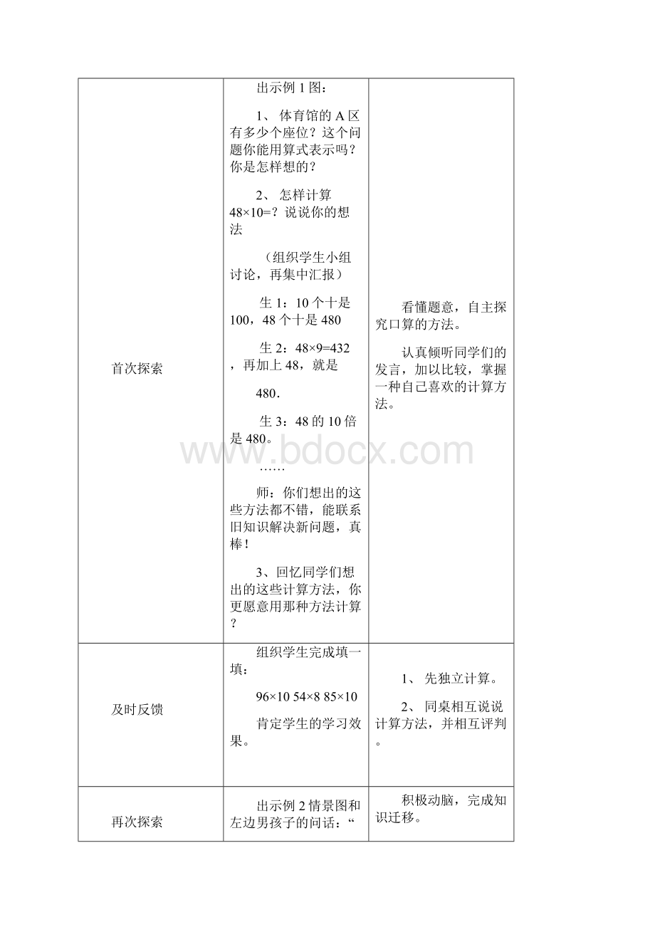 新西师版小学3三年级下册数学全册优秀教案表格式.docx_第2页