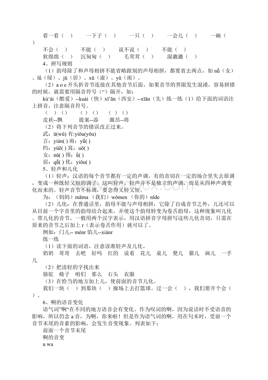 六年级小学语文总复习及归类资料Word文档格式.docx_第2页