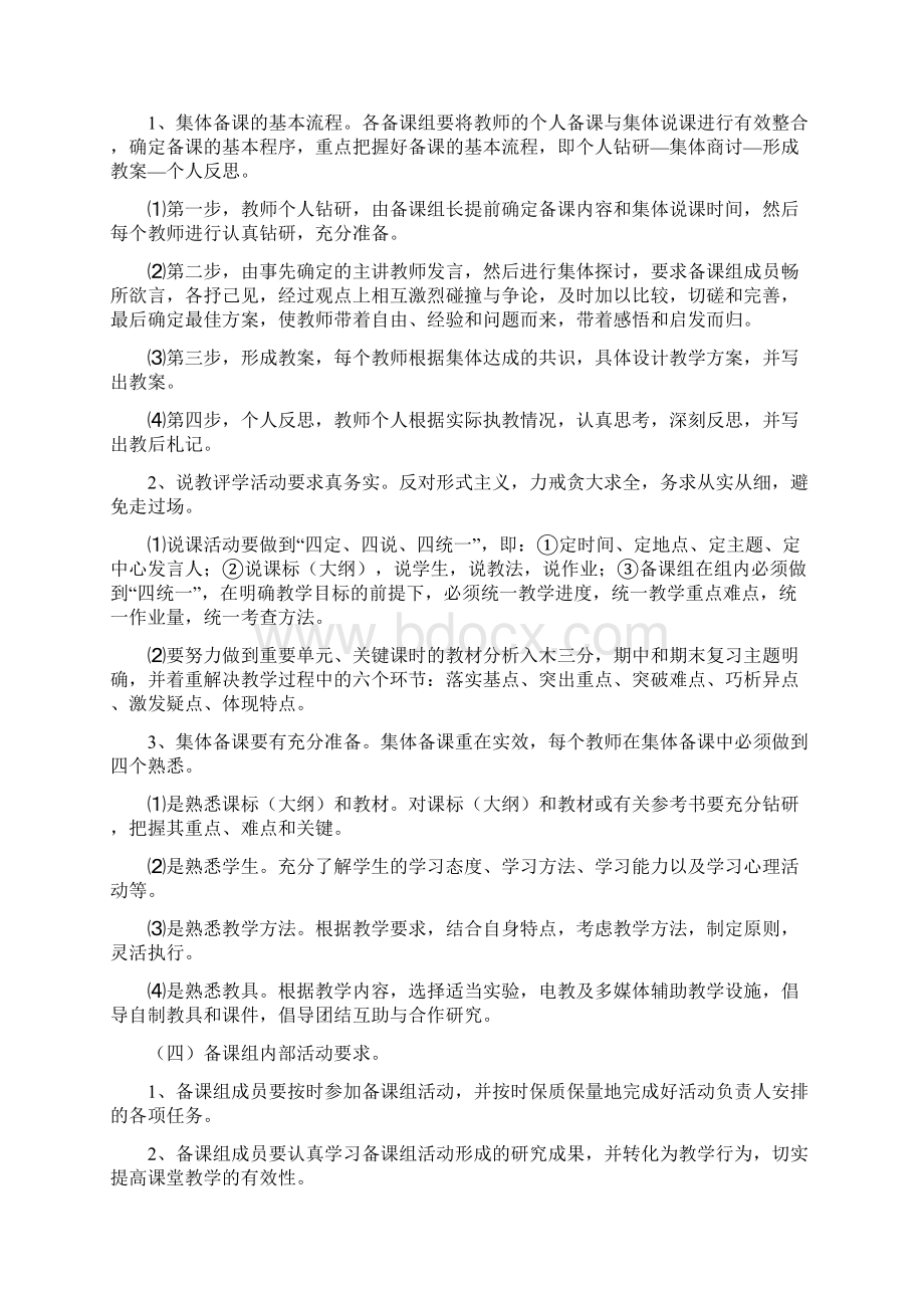 关于加强备课组建设的意见与实施方案建设方案.docx_第3页