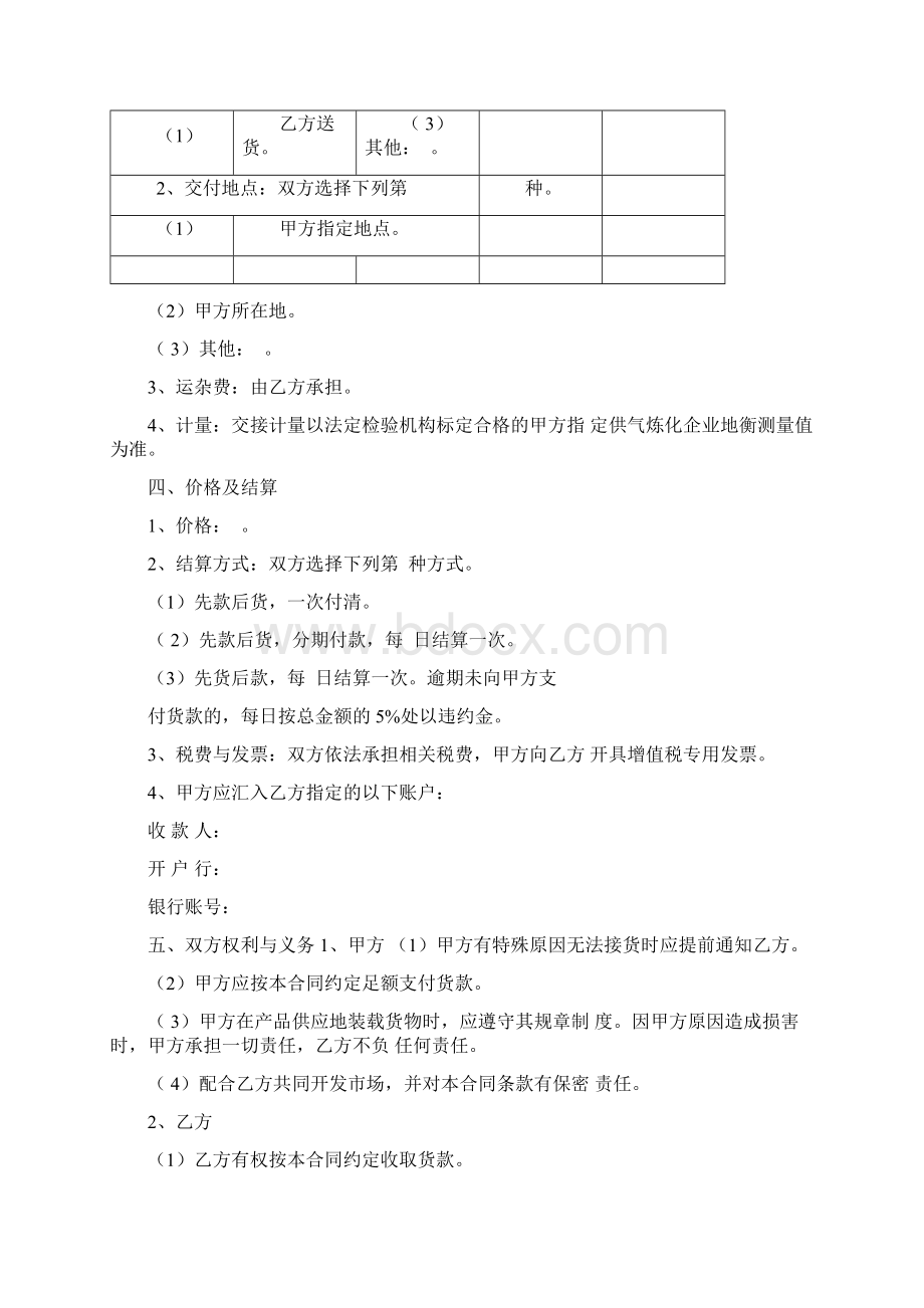 液化气瓶购销合同.docx_第3页