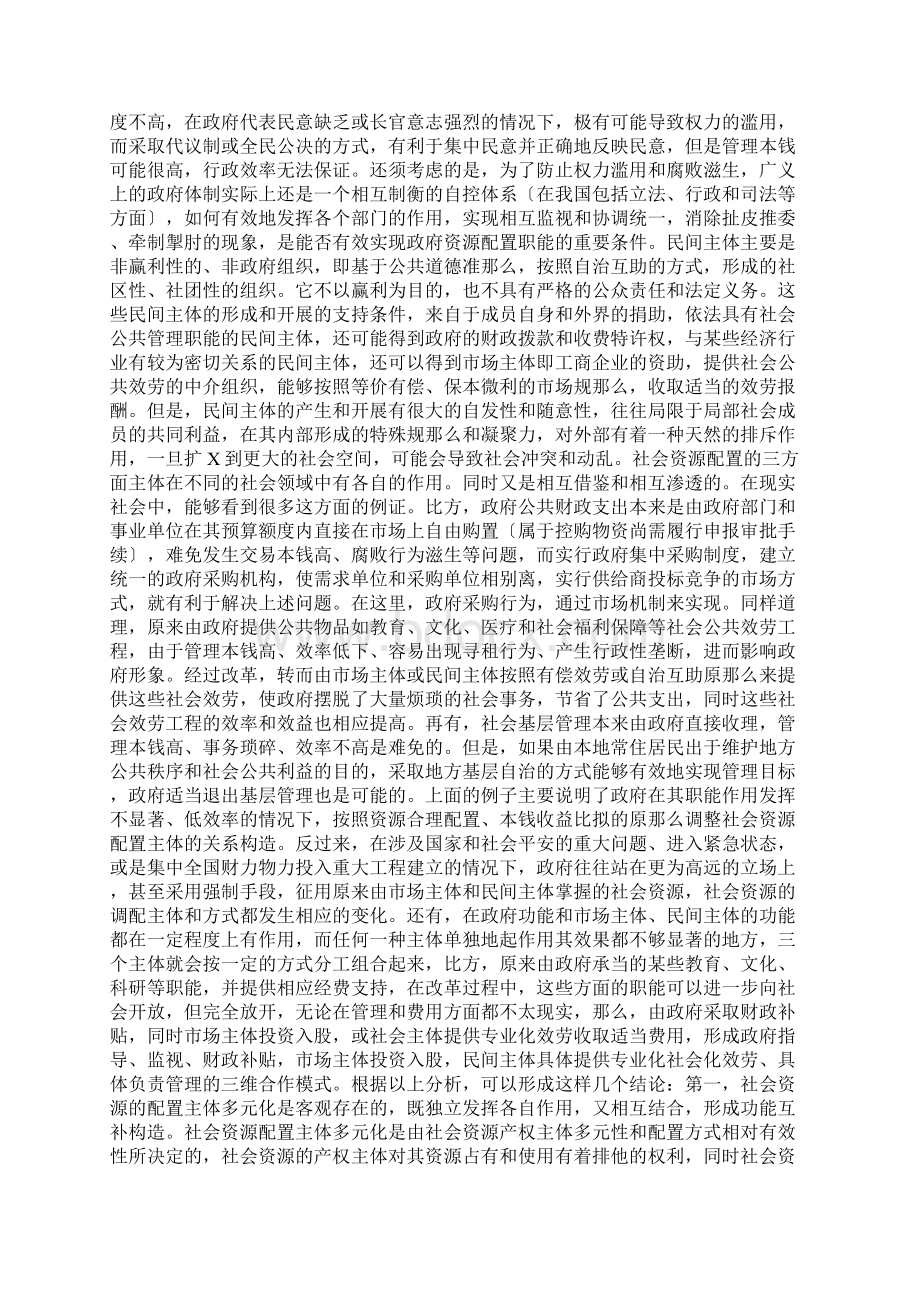 社会资源配置Word格式.docx_第2页