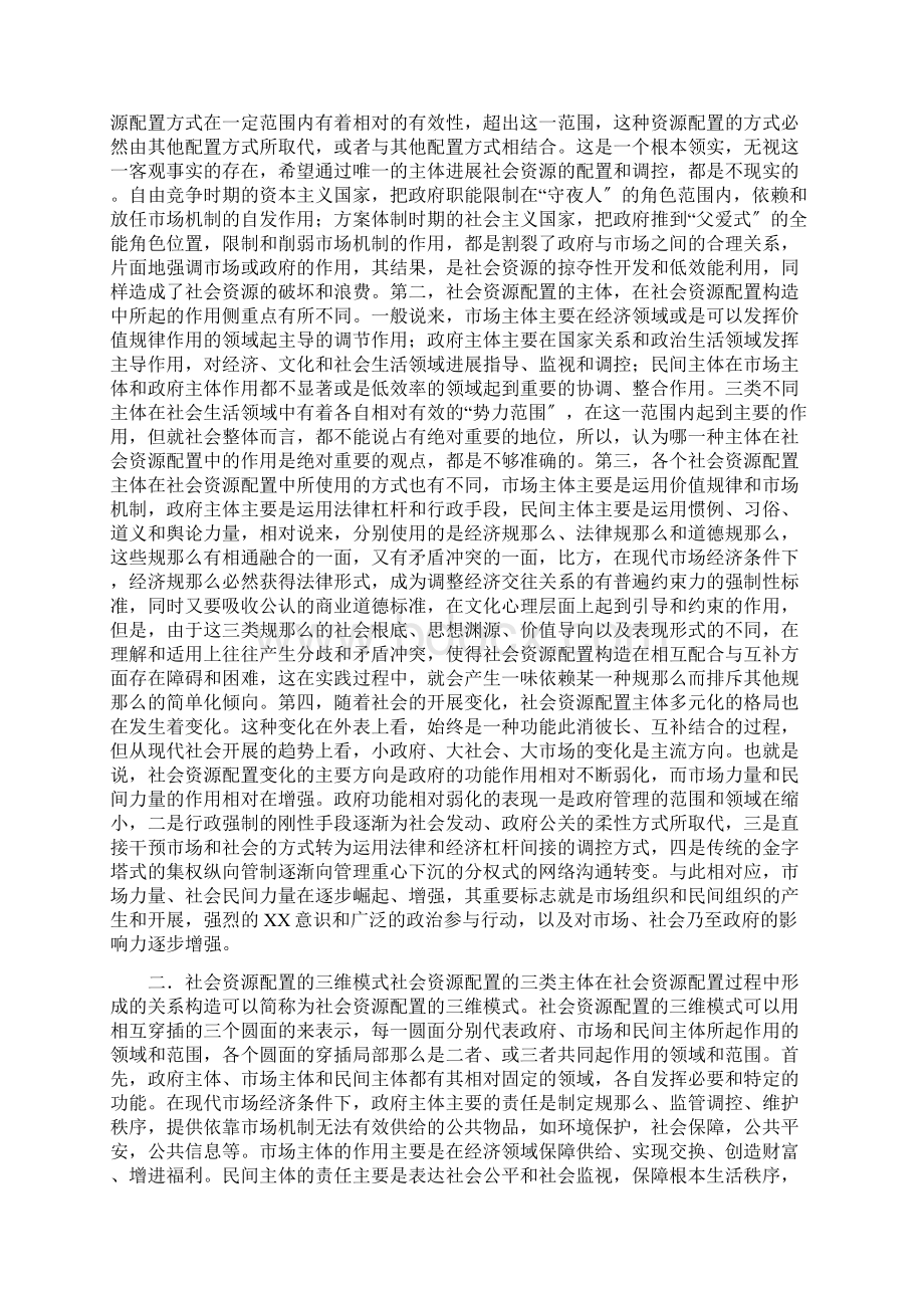 社会资源配置Word格式.docx_第3页