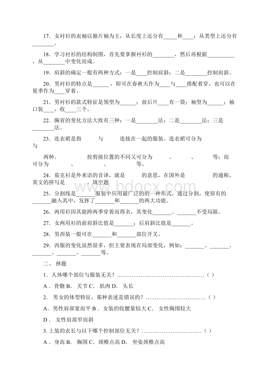 服装结构制图题库Word下载.docx_第2页