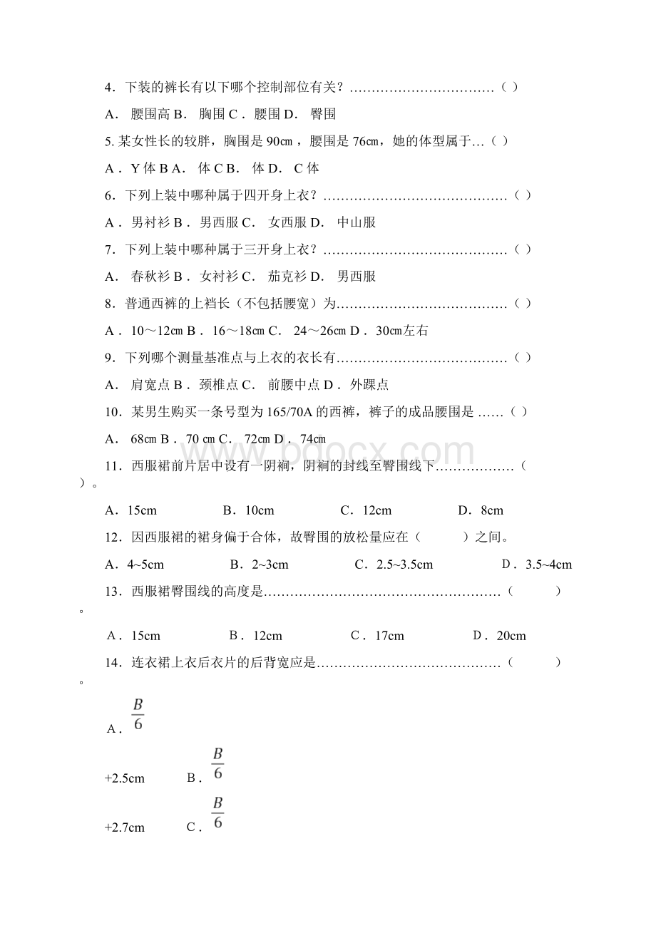 服装结构制图题库Word下载.docx_第3页