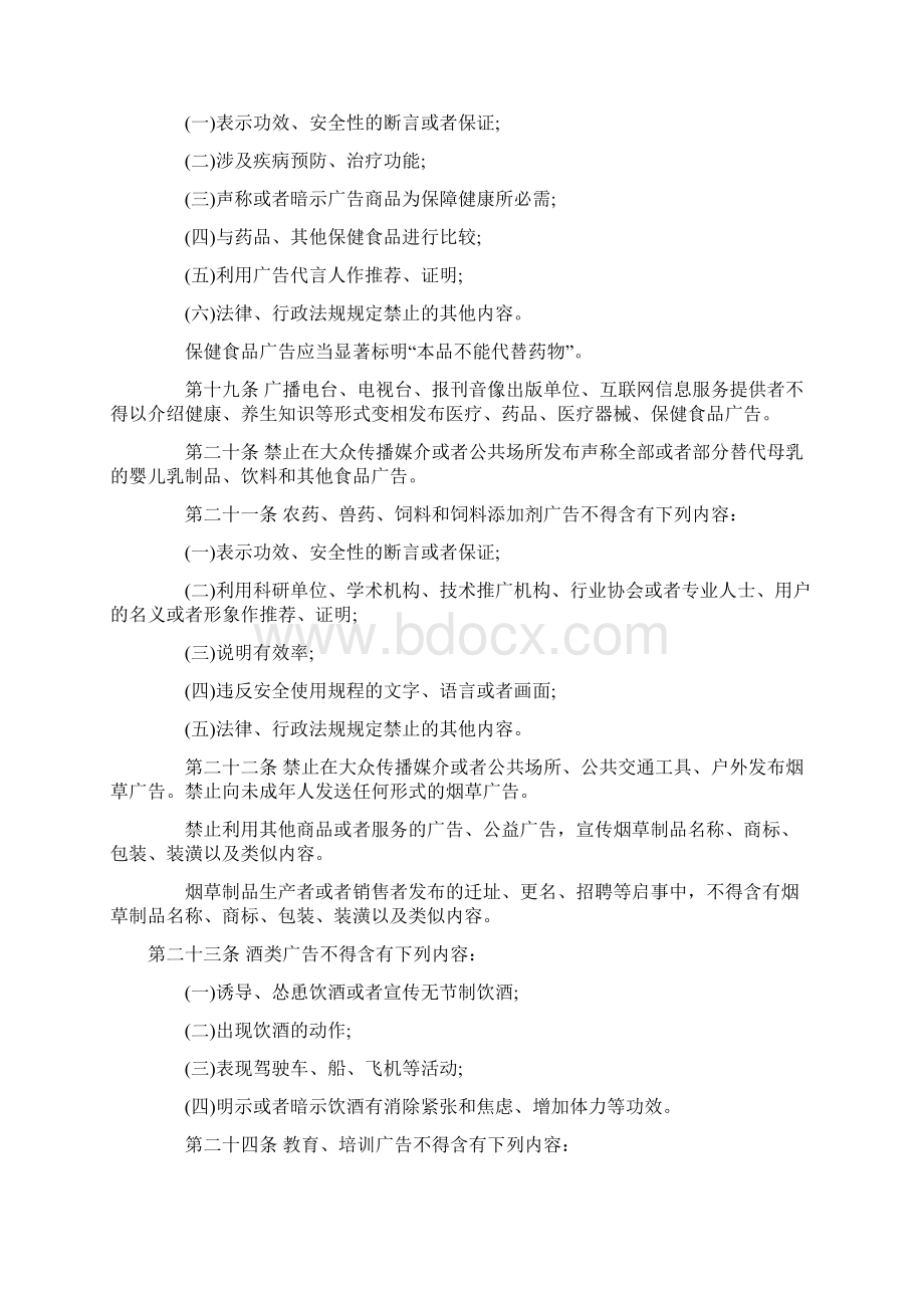 最新广告法全文Word下载.docx_第3页