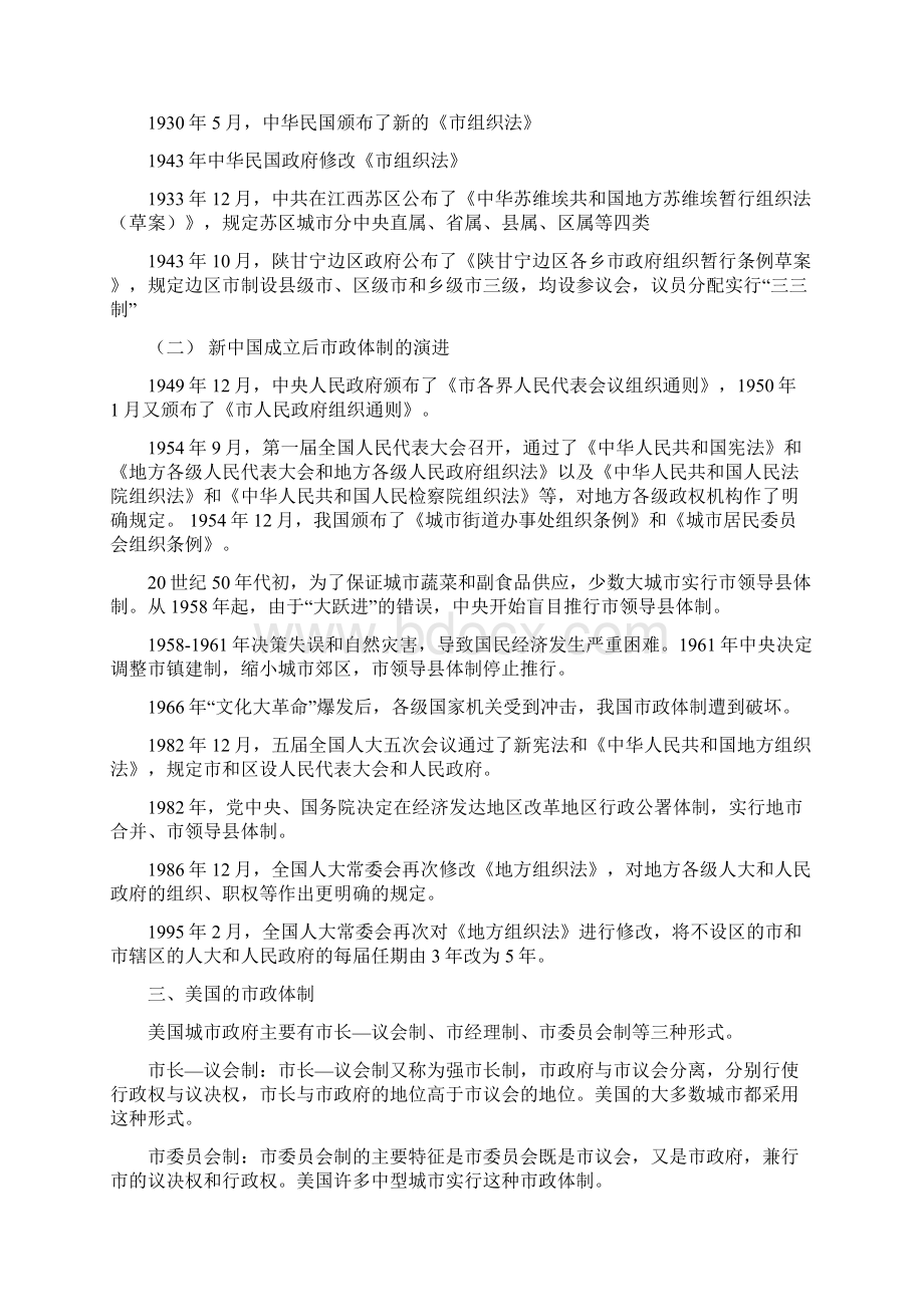 中国与美国市政体制的区别文档格式.docx_第2页