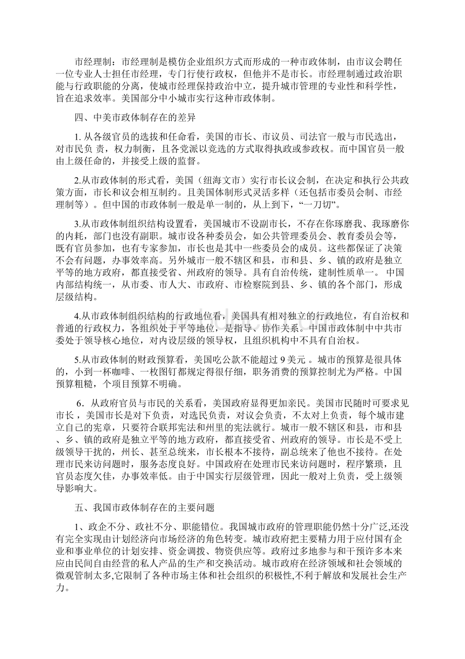 中国与美国市政体制的区别文档格式.docx_第3页