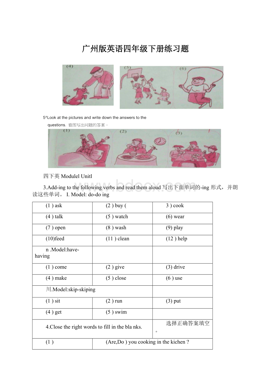 广州版英语四年级下册练习题.docx