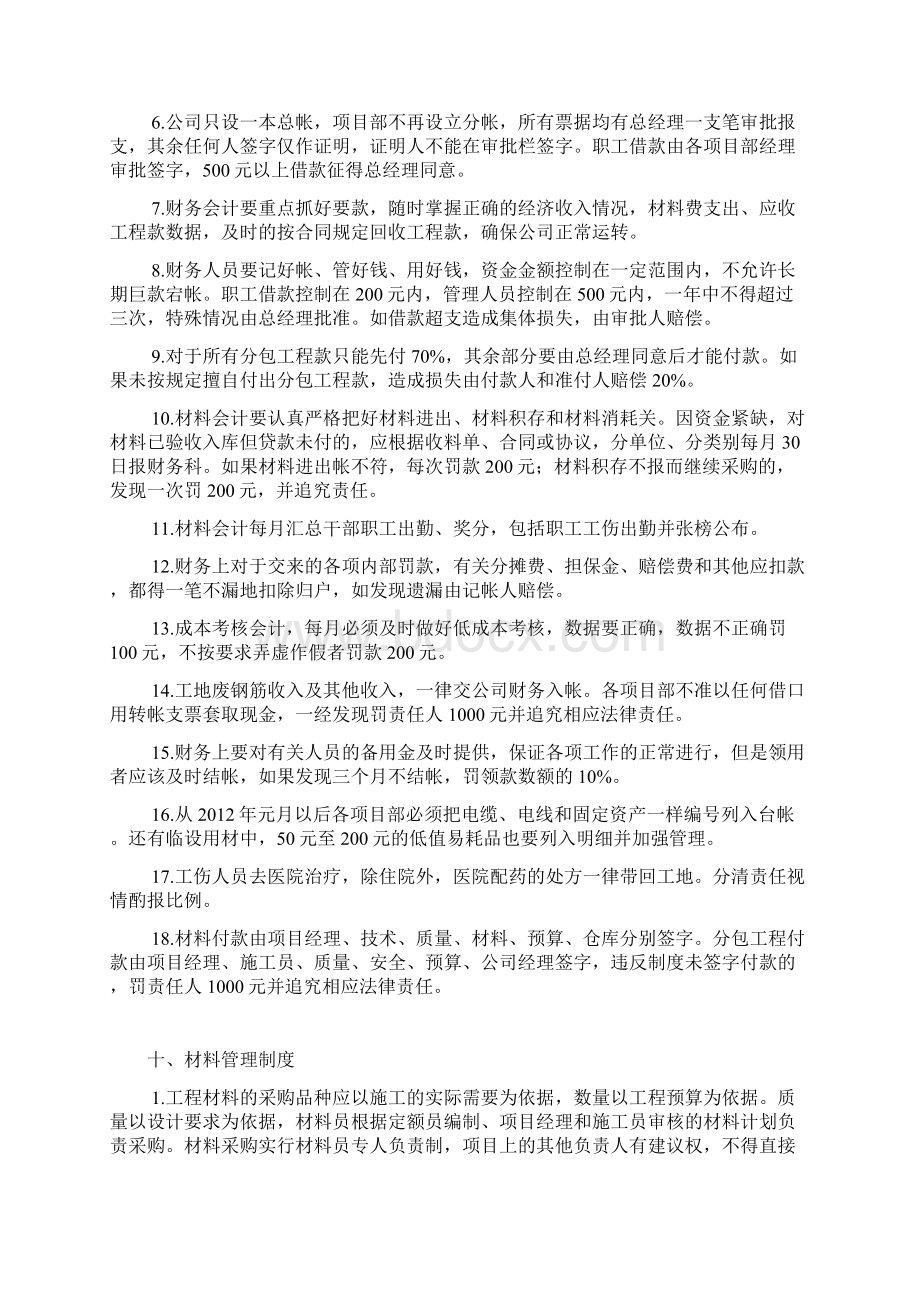 预算管理制度 1Word文件下载.docx_第3页