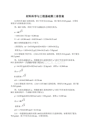 材料科学与工程基础第三章答案Word文档下载推荐.docx