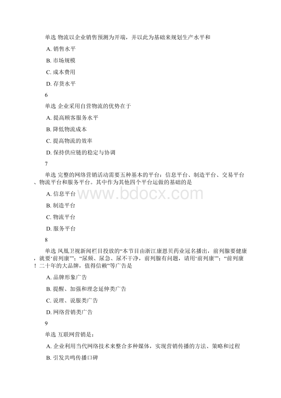 高校邦Word文档下载推荐.docx_第2页