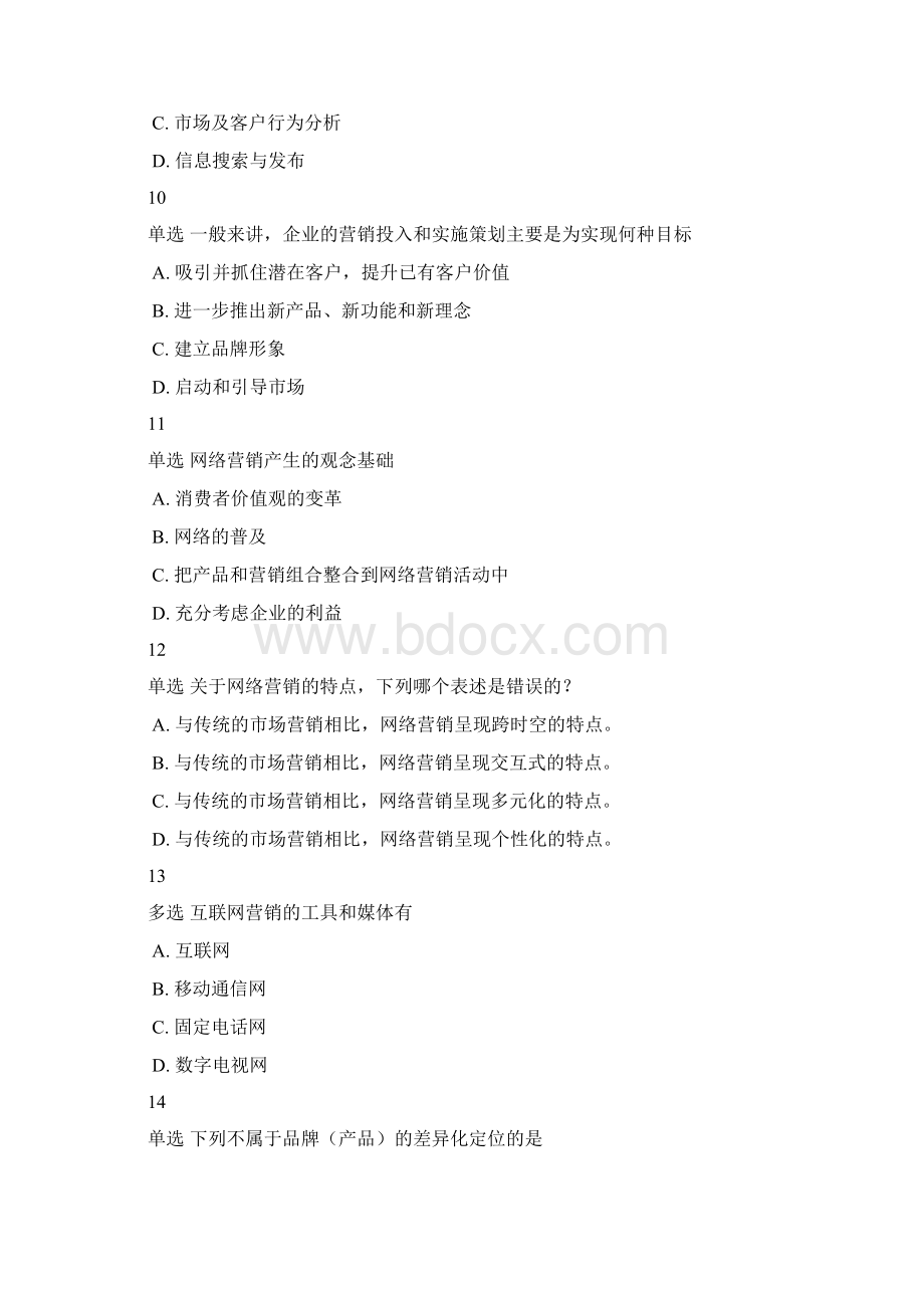 高校邦Word文档下载推荐.docx_第3页