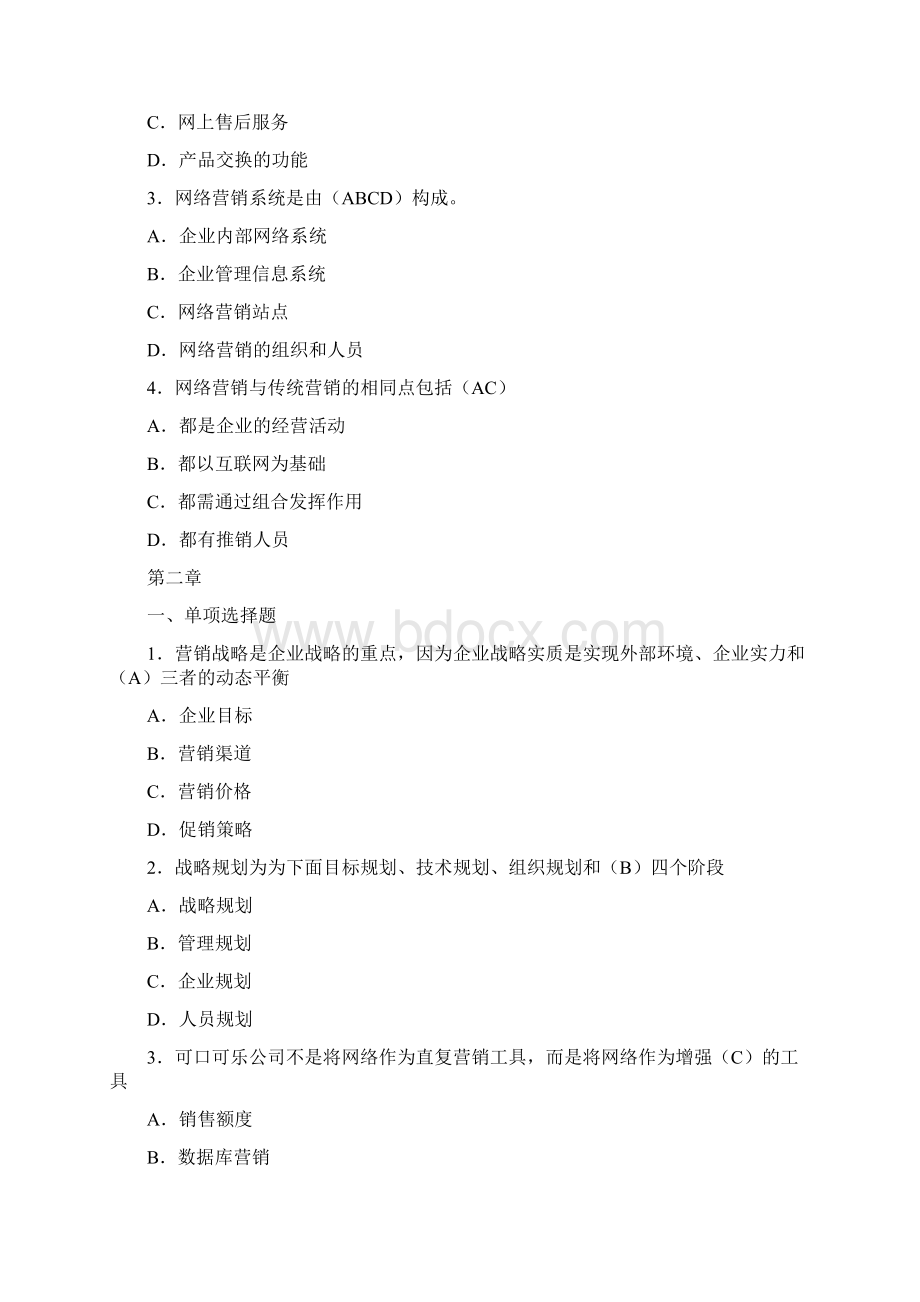 网络营销习题答案Word下载.docx_第3页