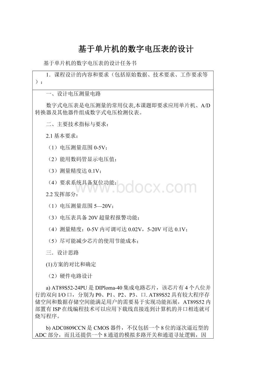 基于单片机的数字电压表的设计.docx_第1页