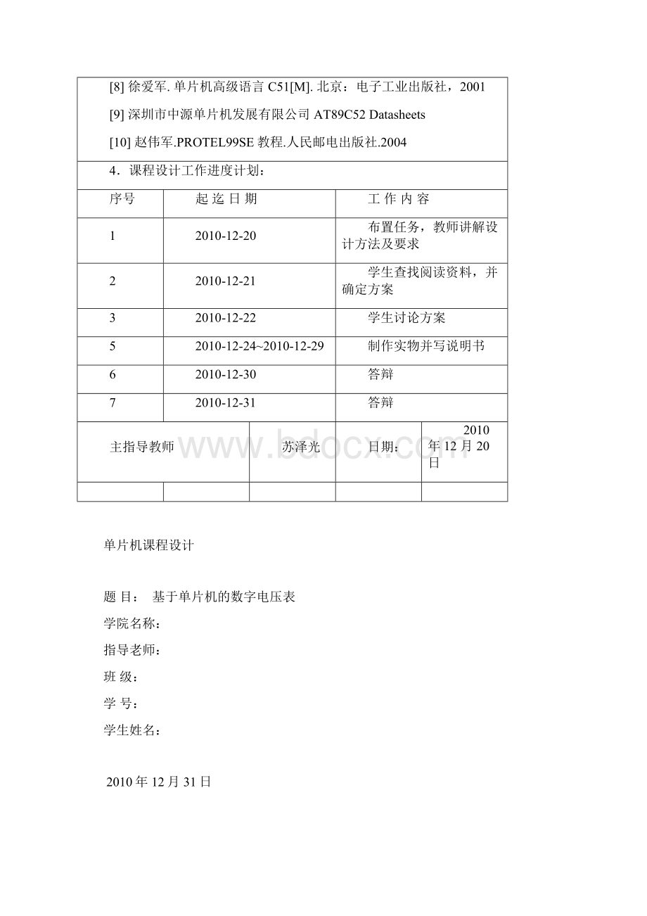 基于单片机的数字电压表的设计.docx_第3页