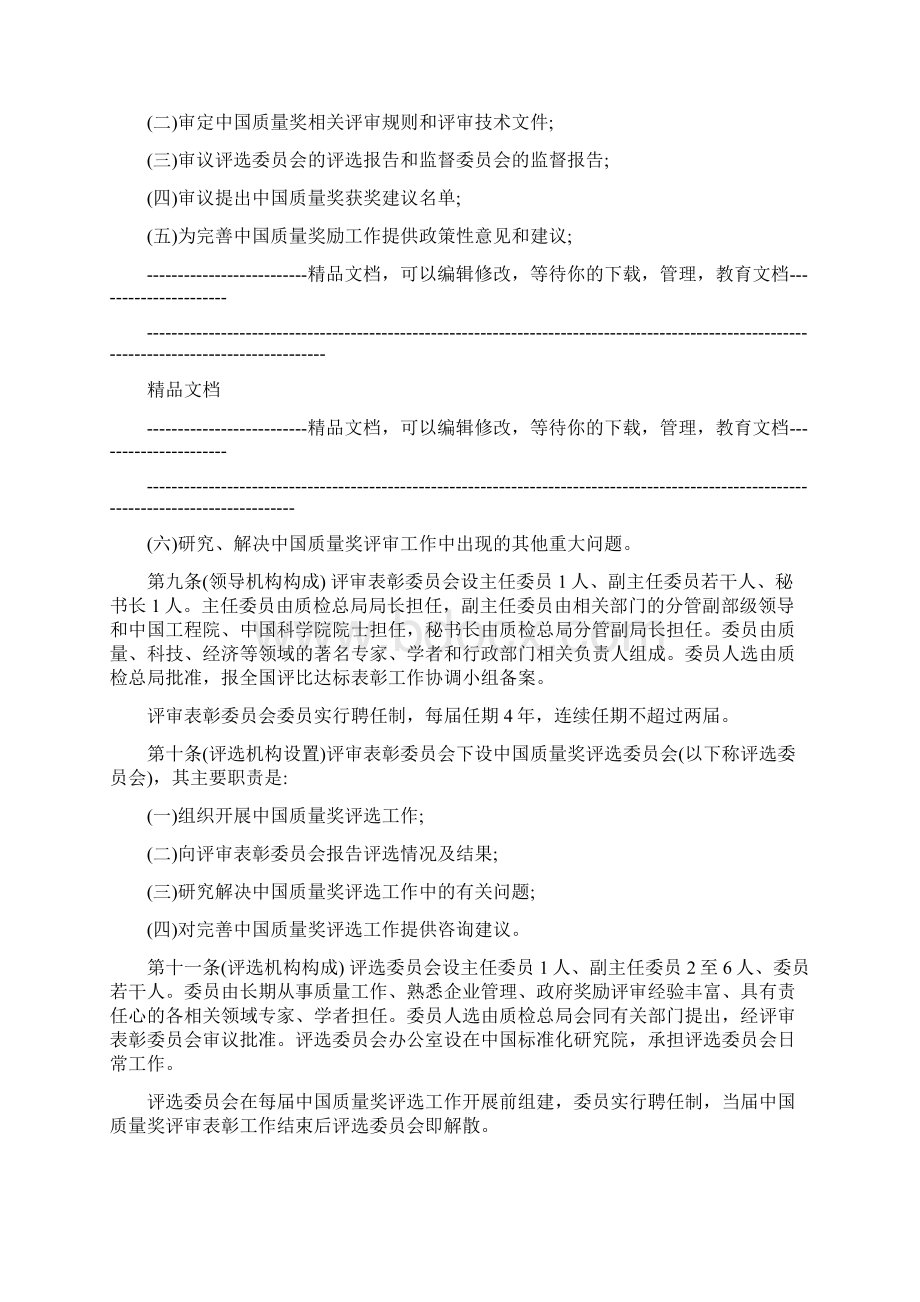 中国质量奖评审规则.docx_第2页