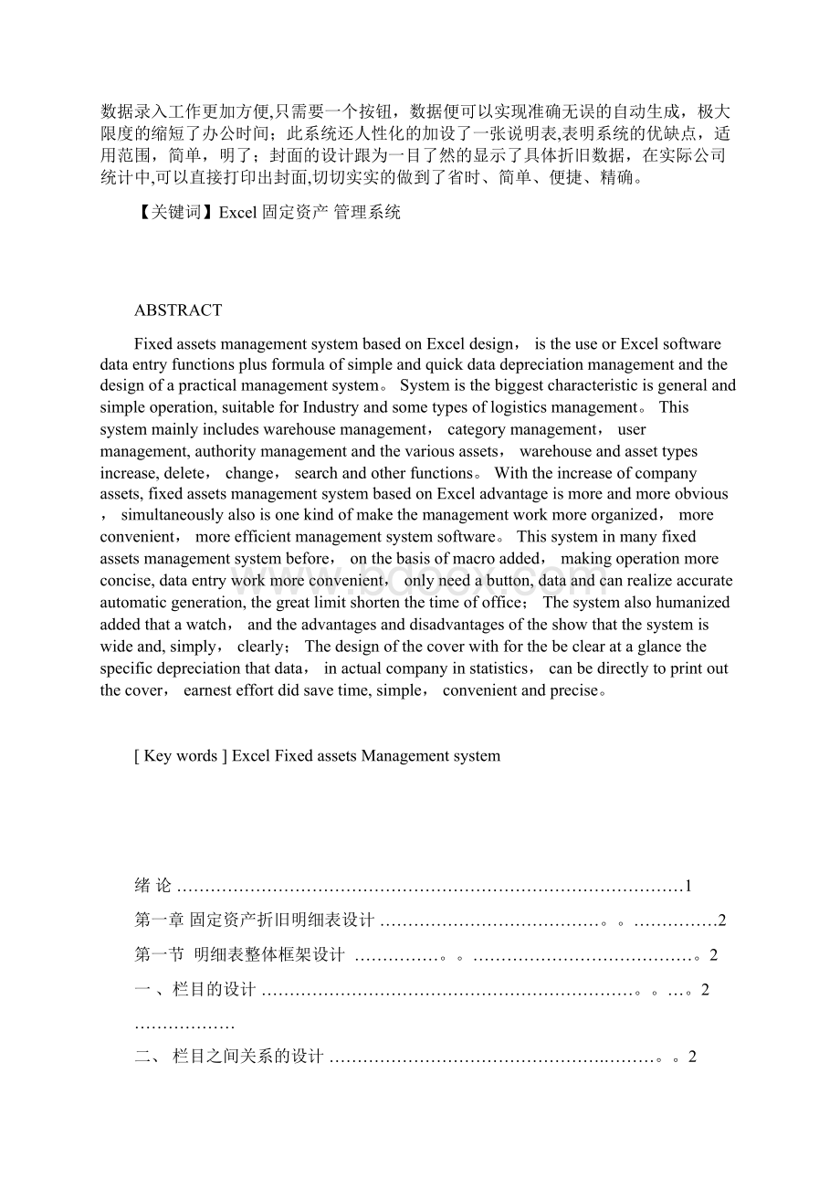 基于excel的固定资产管理系统设计完稿呕心沥血整理版Word格式.docx_第2页