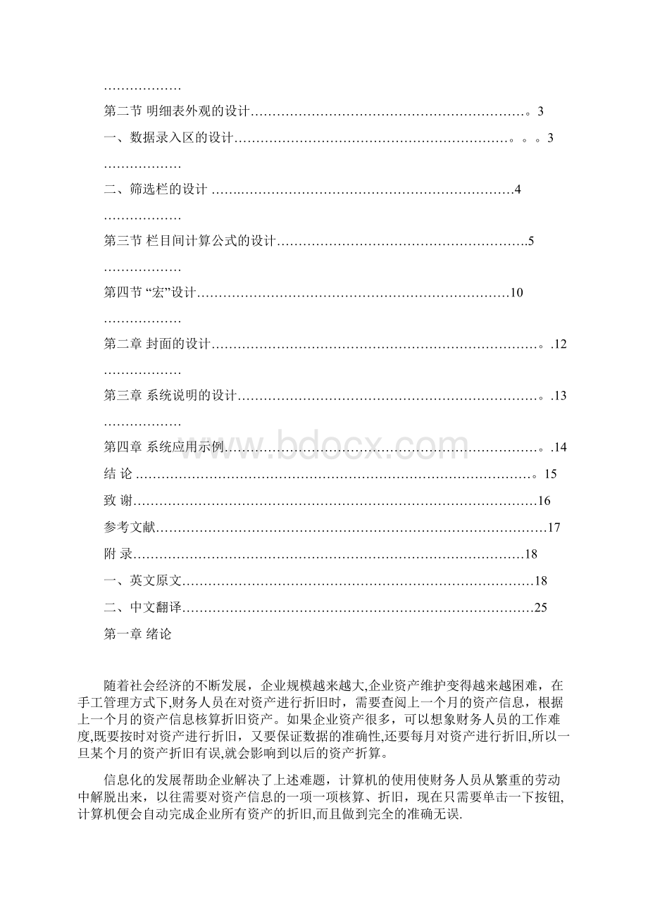 基于excel的固定资产管理系统设计完稿呕心沥血整理版Word格式.docx_第3页