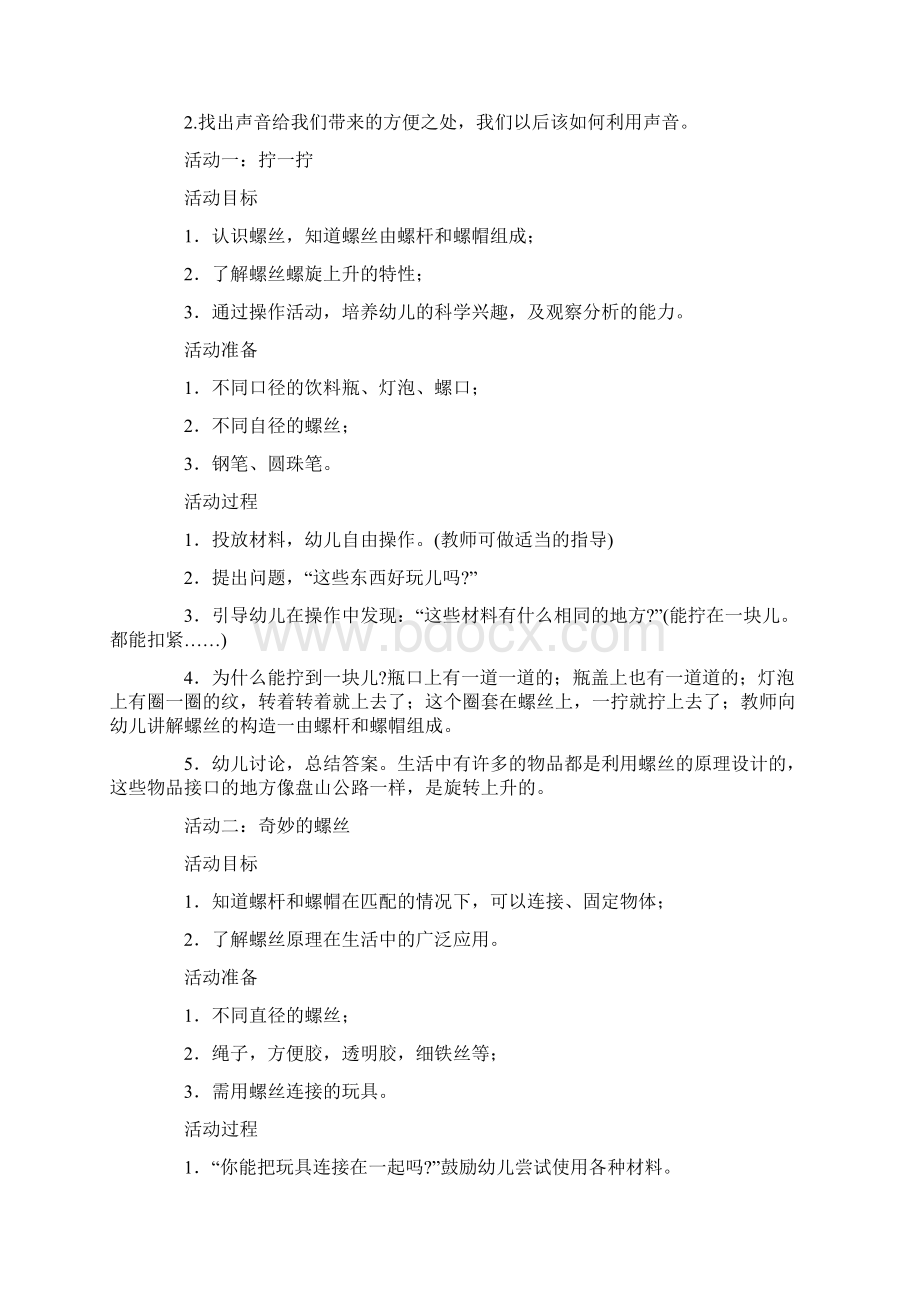 幼儿园教案3000字Word文件下载.docx_第3页