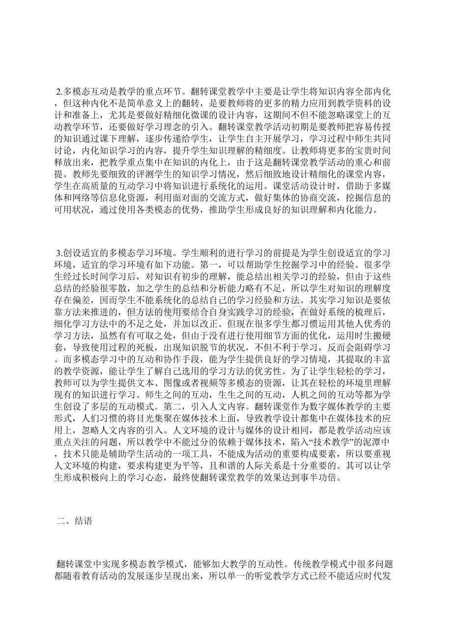 翻转课堂教学模式分析10篇教学模式论文教育论文.docx_第2页