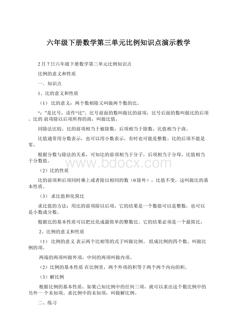 六年级下册数学第三单元比例知识点演示教学Word下载.docx