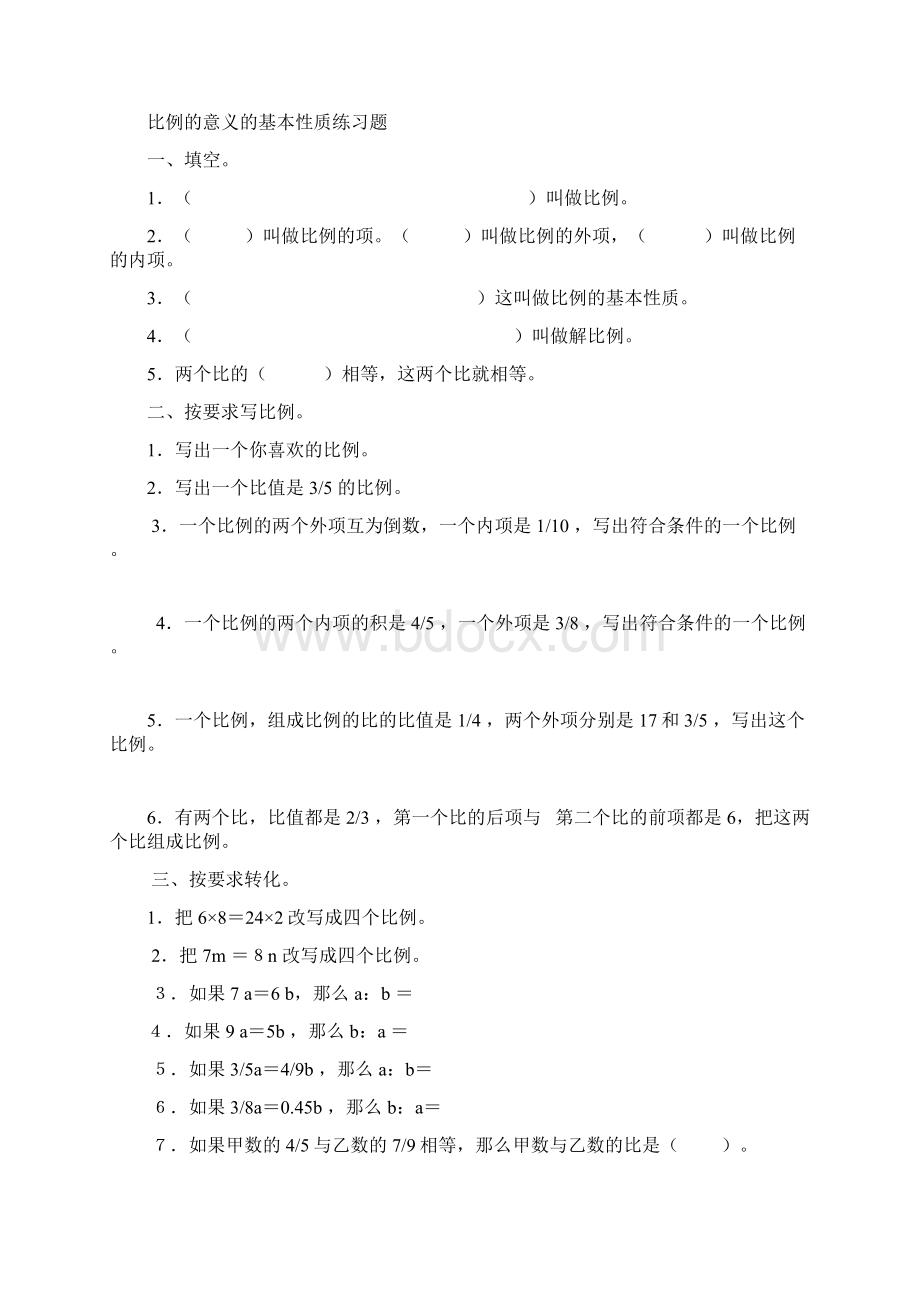 六年级下册数学第三单元比例知识点演示教学Word下载.docx_第2页