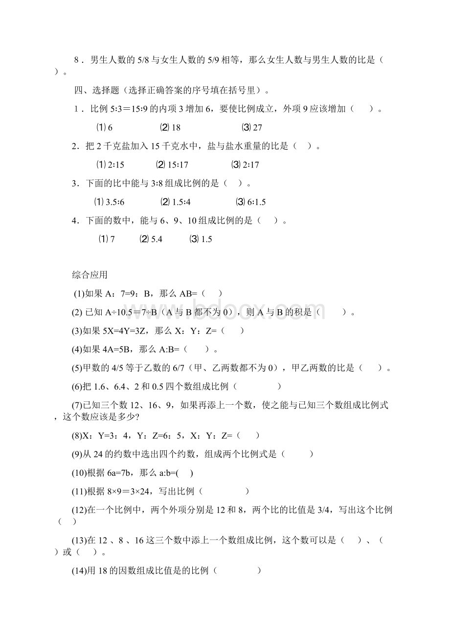 六年级下册数学第三单元比例知识点演示教学Word下载.docx_第3页