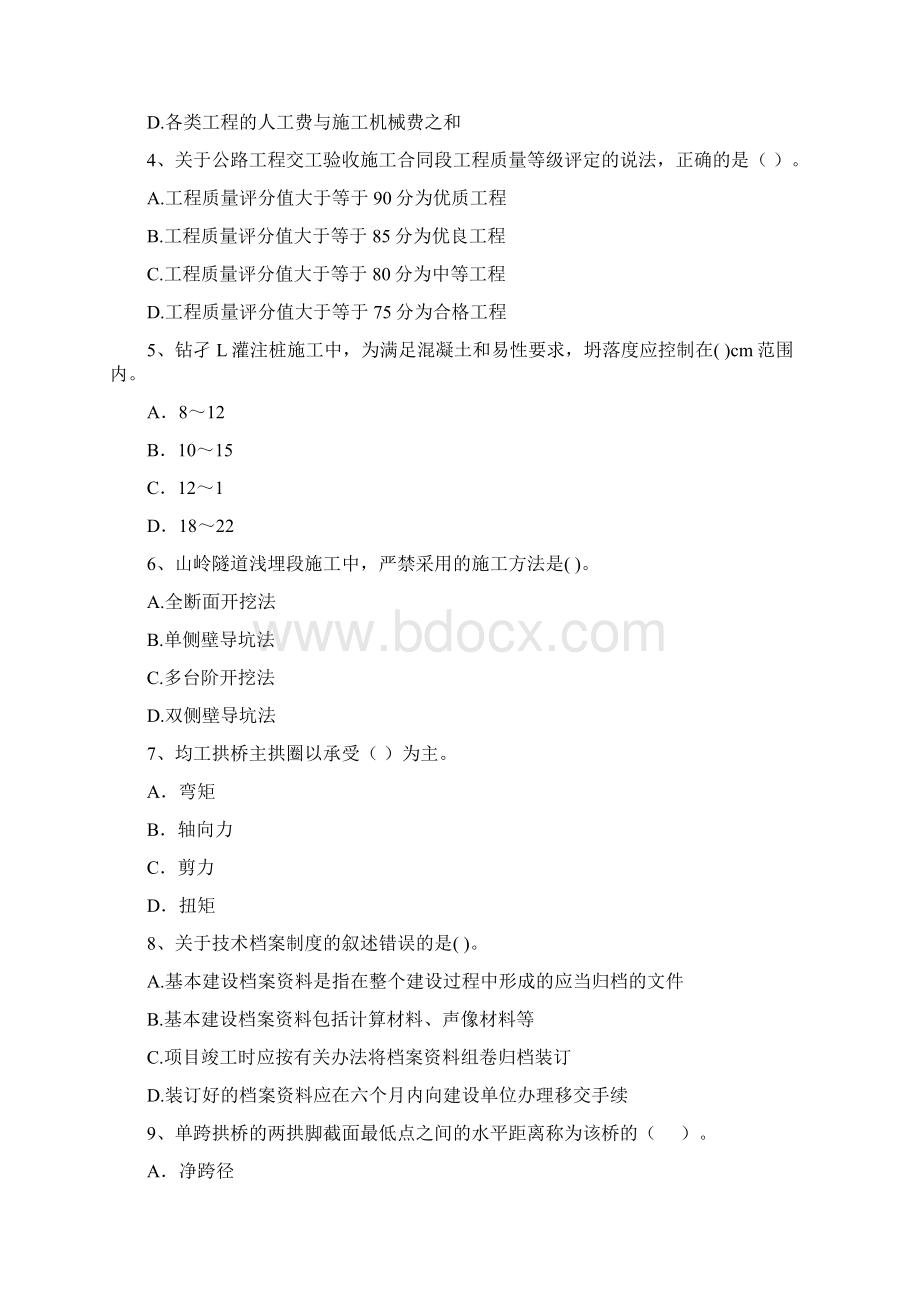 国家注册二级建造师《公路工程管理与实务》测试题D卷 附解析Word格式文档下载.docx_第2页