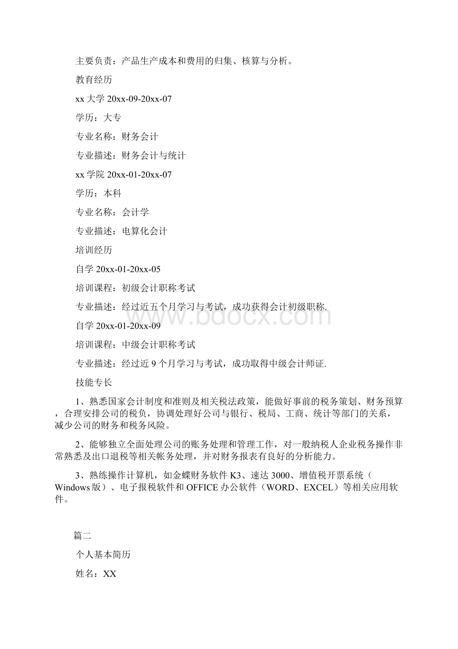 会计人这里有4篇可以加分的简历.docx_第3页