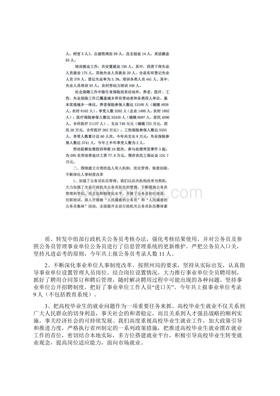 当前重点工作进展情况汇报同名42315.docx_第2页