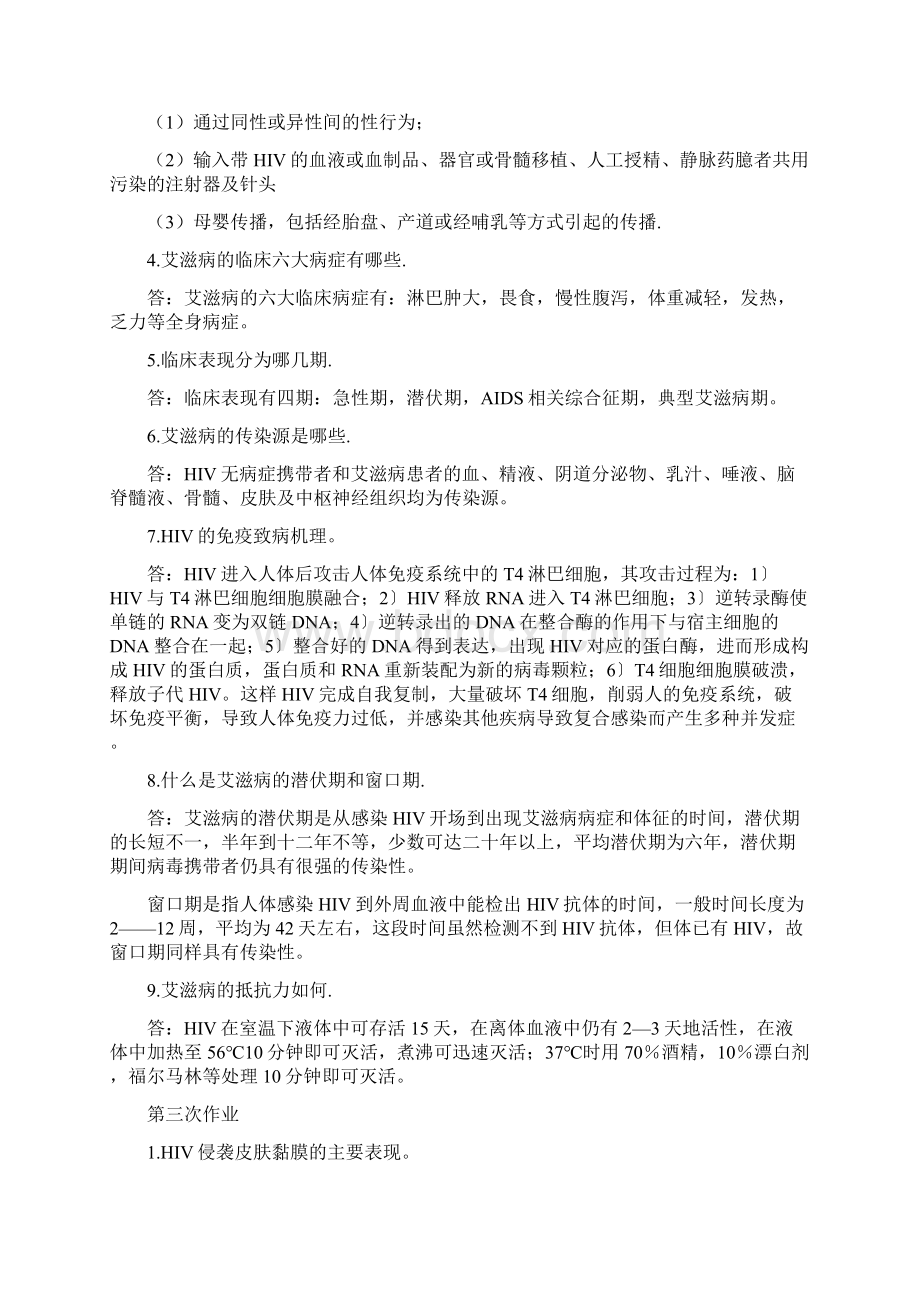 艾滋病防治题目Word文档下载推荐.docx_第2页