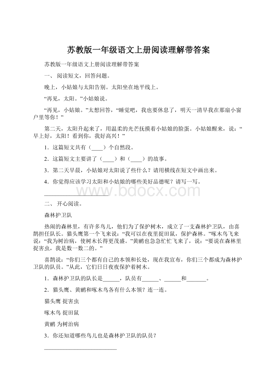 苏教版一年级语文上册阅读理解带答案.docx