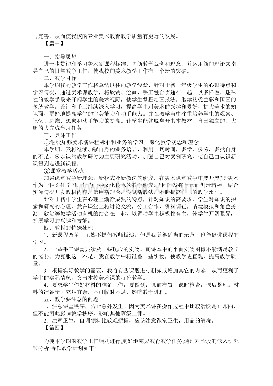 初中美术老师个人教学工作计划.docx_第3页