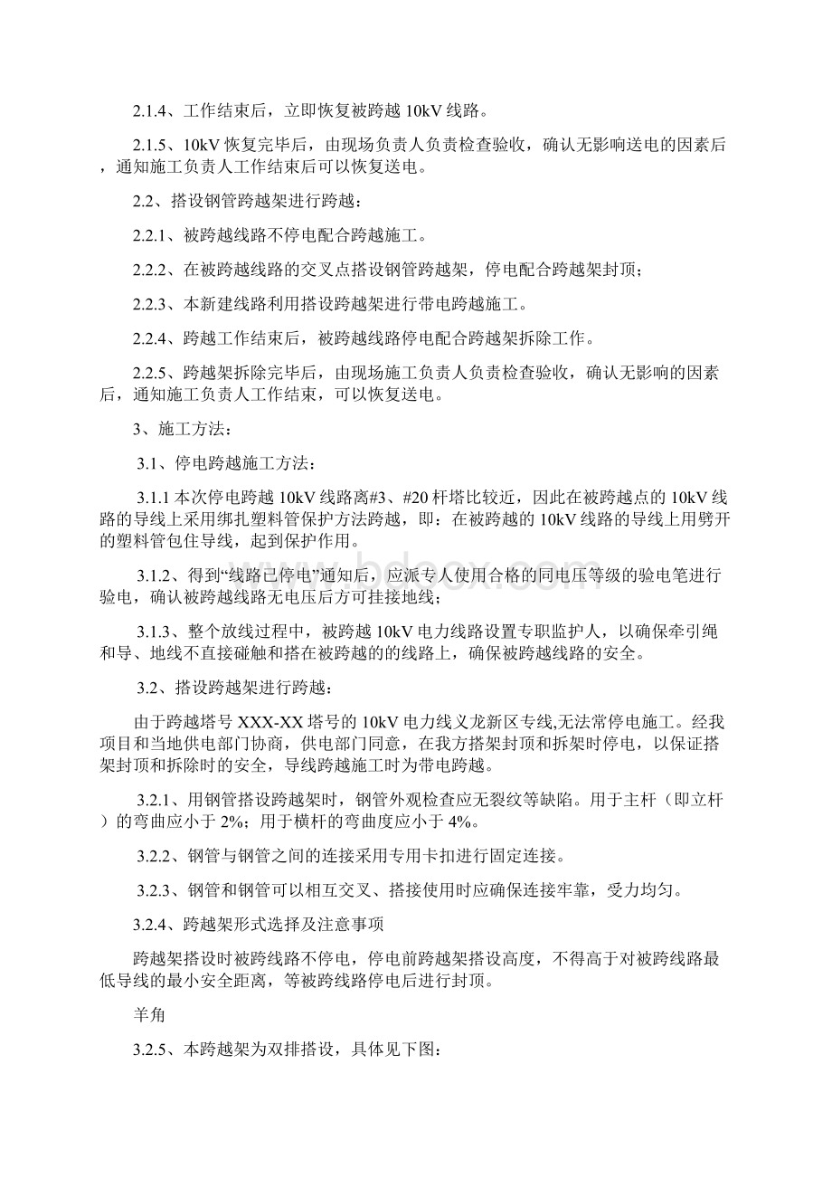 跨越10kV及以下线路专项施工方案.docx_第3页