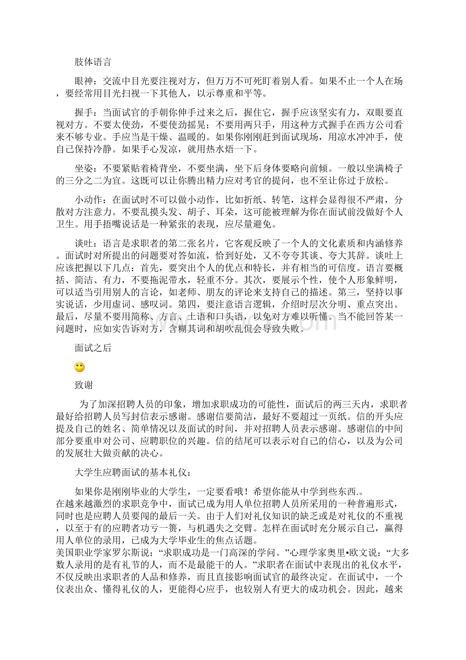 大学生面试礼仪.docx_第3页