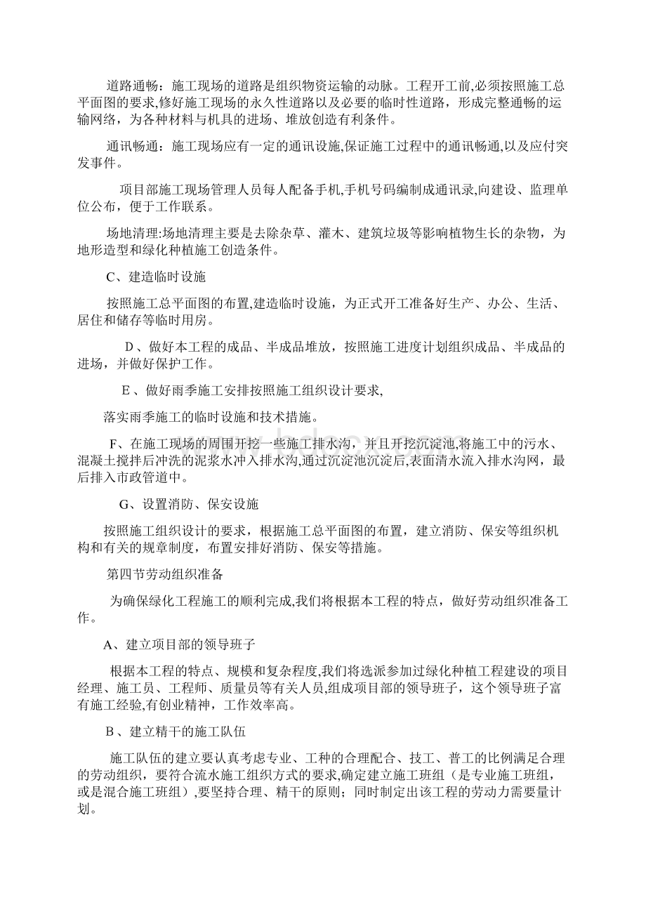 施工总体部署及现场施工组织管理机构文档格式.docx_第3页