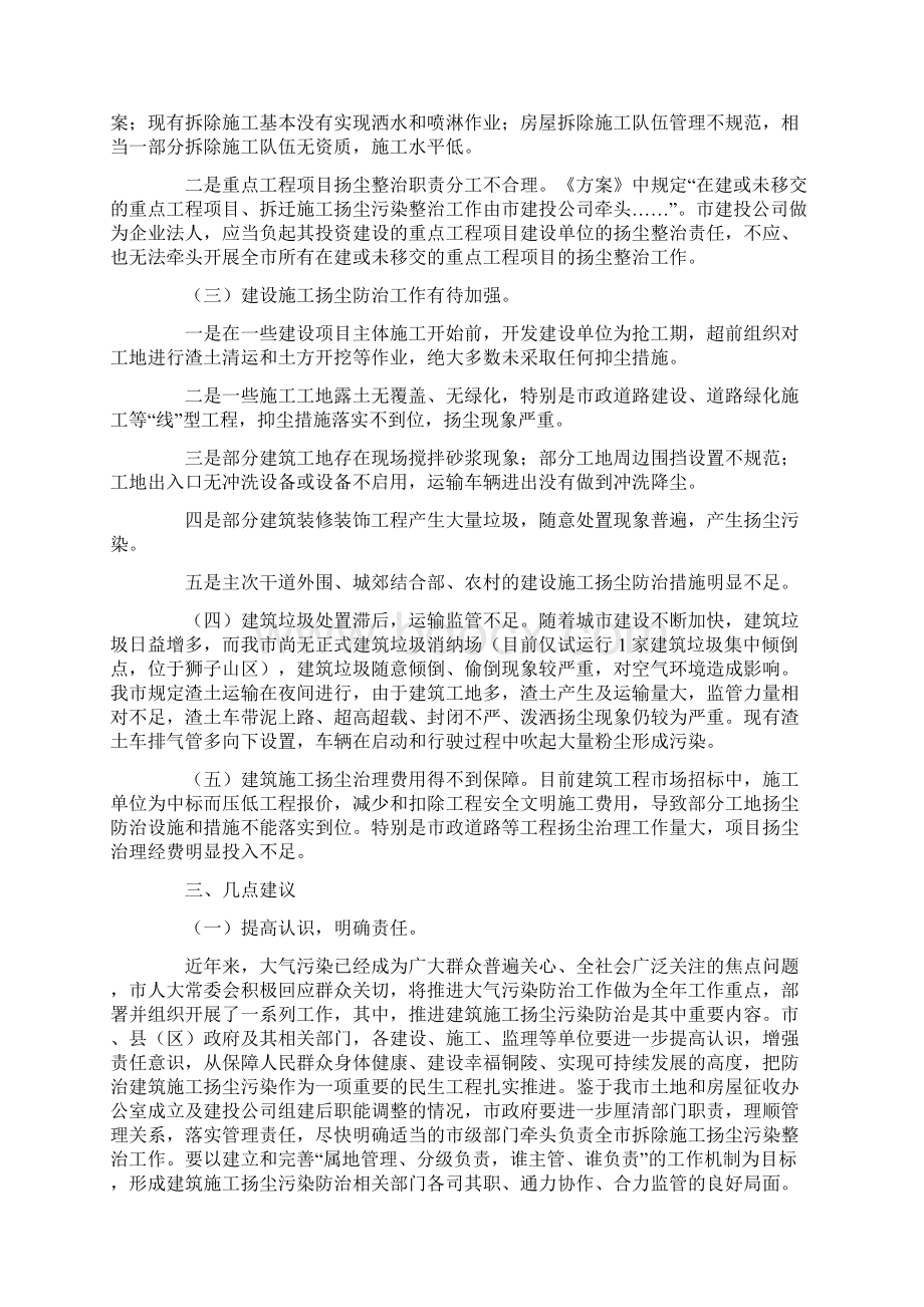 扬尘治理工作调研报告范文.docx_第3页